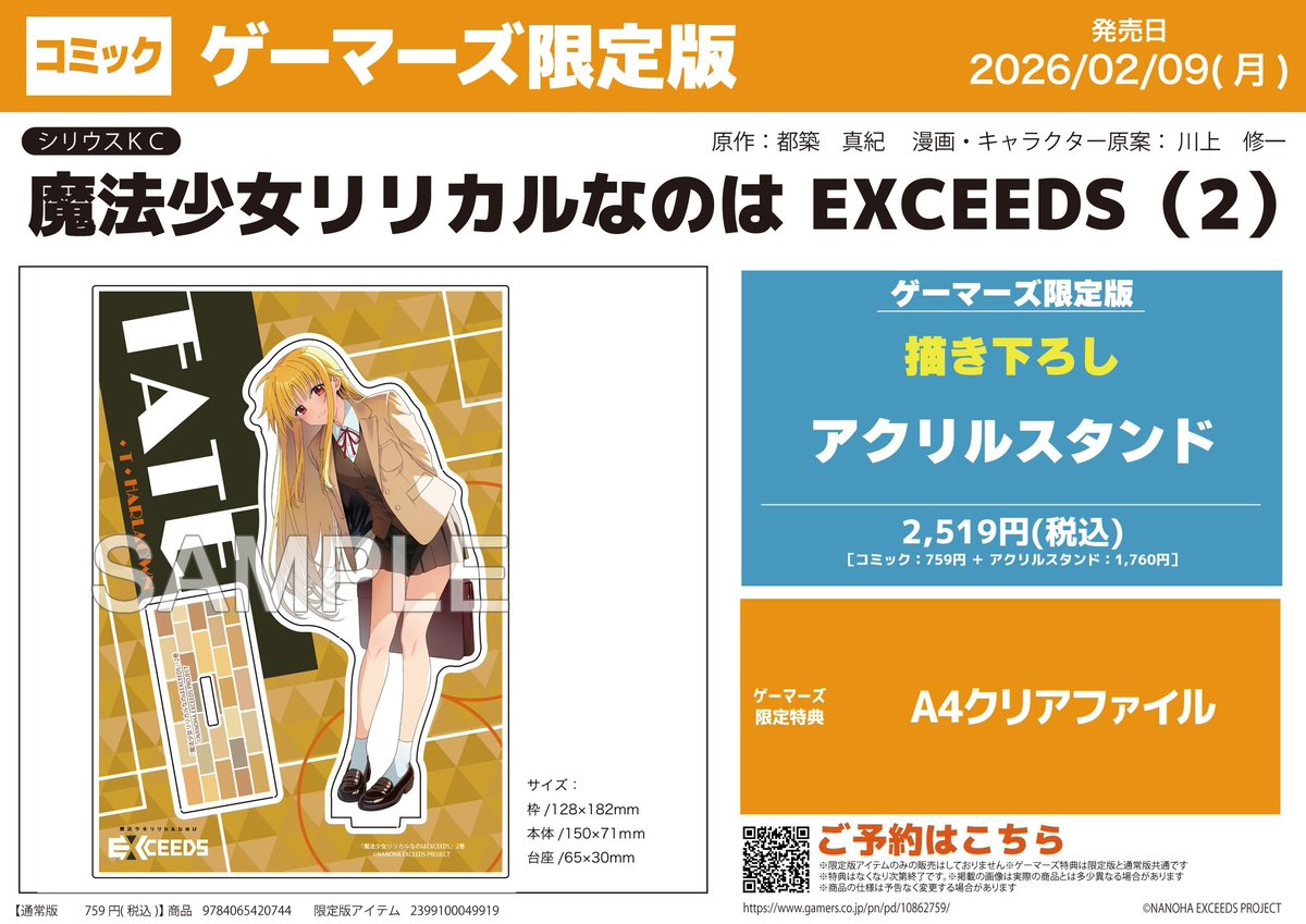 書籍】 『魔法少女リリカルなのはEXCEEDS(2)』 ＼✨💛好評発売中