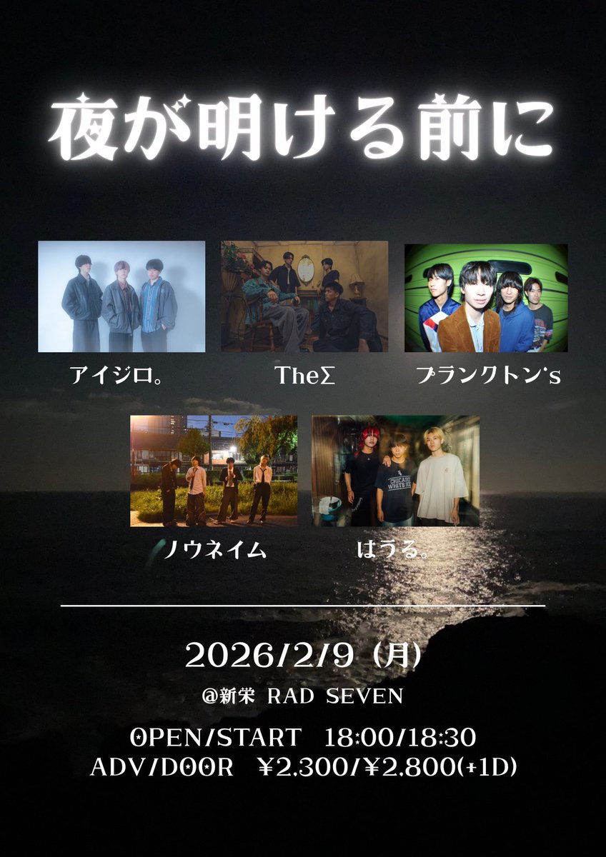 RADSEVEN7's tweet photo. 【本日の公演】

夜が明ける前に

アイジロ。 
THE Σ 
プランクトン's
ノウネイム 
はうる。

OPEN/START  18:00/18:30
ADV/DOOR  ¥2300/¥2800(+1D）
※当日券は開場後、受付にて販売いたします。 https://t.co/TbBms6RH9l