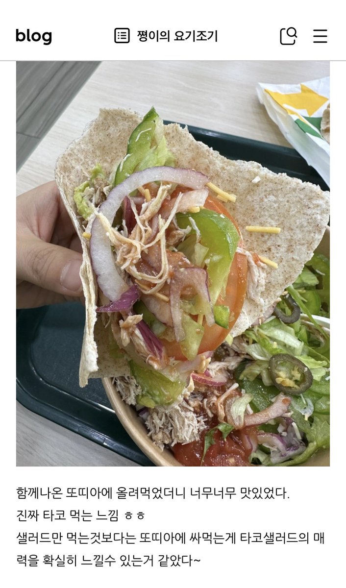 콩콩팡팡이라는 예능을 재밌게 보았는데, 거기서 타코집착남이었던 도경수가 광고하는 써브웨이 타코 샐러드! 궁금해서 먹으러 옴😘