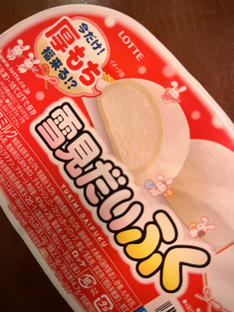 雪見もち ページ もっちもち〜(*^◯^*) 人気の雪見だいふく 夏より冬のほうが売れてる