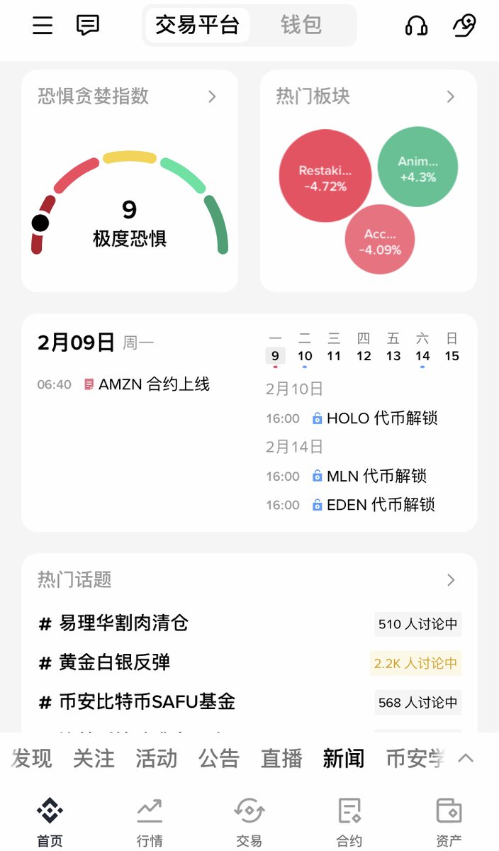 isabel_ops_'s tweet photo. 币安 APP 首页塞的这堆小组件，花样挺多，但是每个细看又不好用，搞得手机还卡，跟淘宝似的，真是食之无味弃之可惜 @binance @binancezh https://t.co/3vEMhZGktg