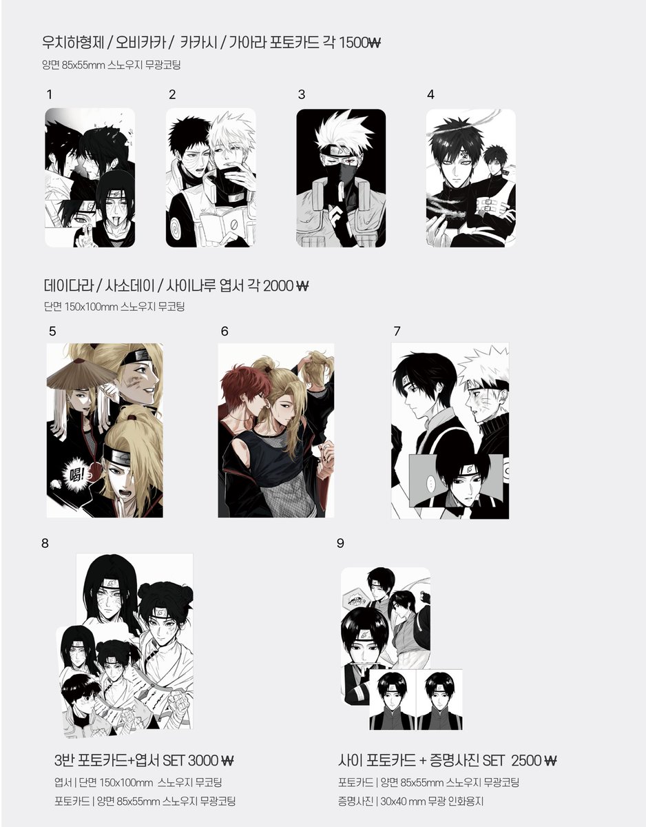 {나루토 재고통판}

- 2/11 (수) 20:00 ~ 2/18 (수) 23:59
🔗 witchform.com/deposit_form.p…

#RT추첨 한 분께 지류굿즈 전종을 보내드립니다!