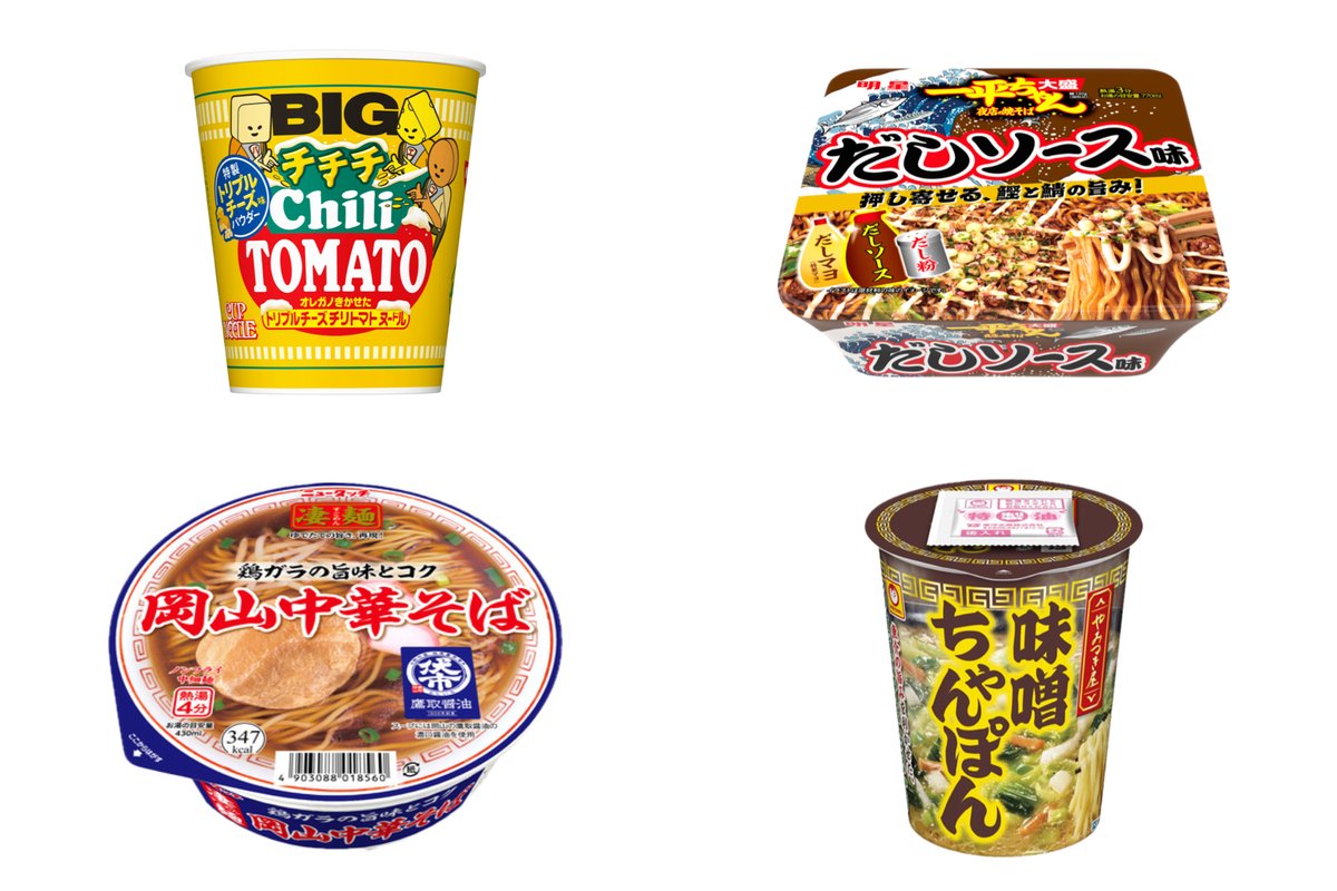 カップ麺の新商品情報まとめました！ どれが気になる？？？