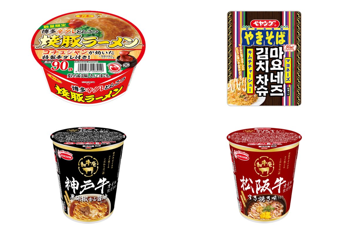 カップ麺の新商品情報まとめました！ どれが気になる？？？