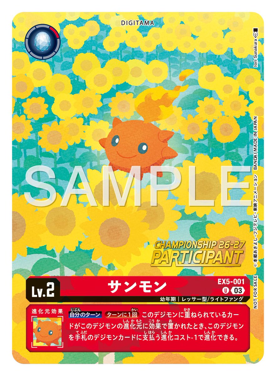 ☆カード紹介☆ 『#デジモンカードゲーム ワールドチャンピオンシップ