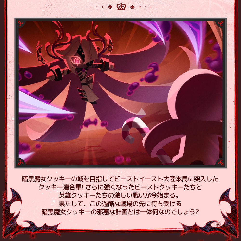 ビーストイースト大陸に新たに繰り広げられる14番目のエピソード