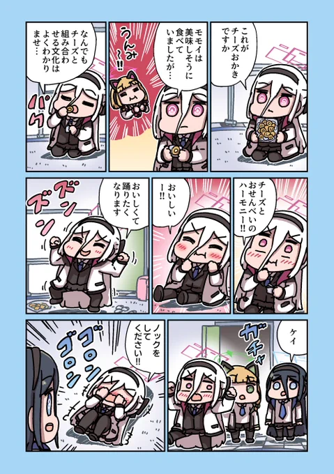 ケイとチーズおかき 