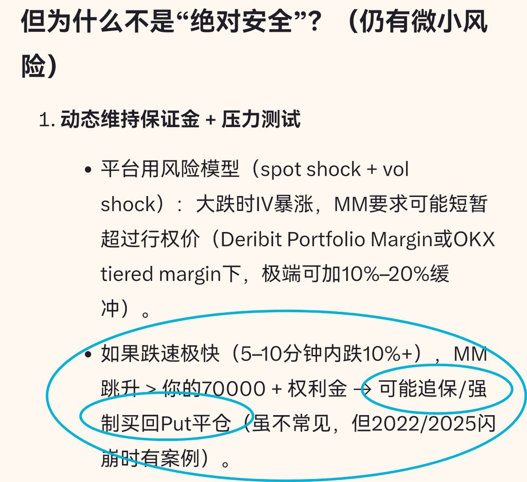 TingHu888's tweet photo. 卖出PUT，比如在现货价格70500左右，卖69500的看跌期权，即使放入足额保证金70000，外加权利金，哪怕最后价格就是在69500，但因为中间短时间内下探太快，依旧有大亏的风险➮强制买回PUT平仓，但那会流动性可能非常差，滑点非常高，造成大幅度亏损。
卖PUT对应双币的低买，收益大于低买，风险也更大。 https://t.co/GjOh1rSeGV