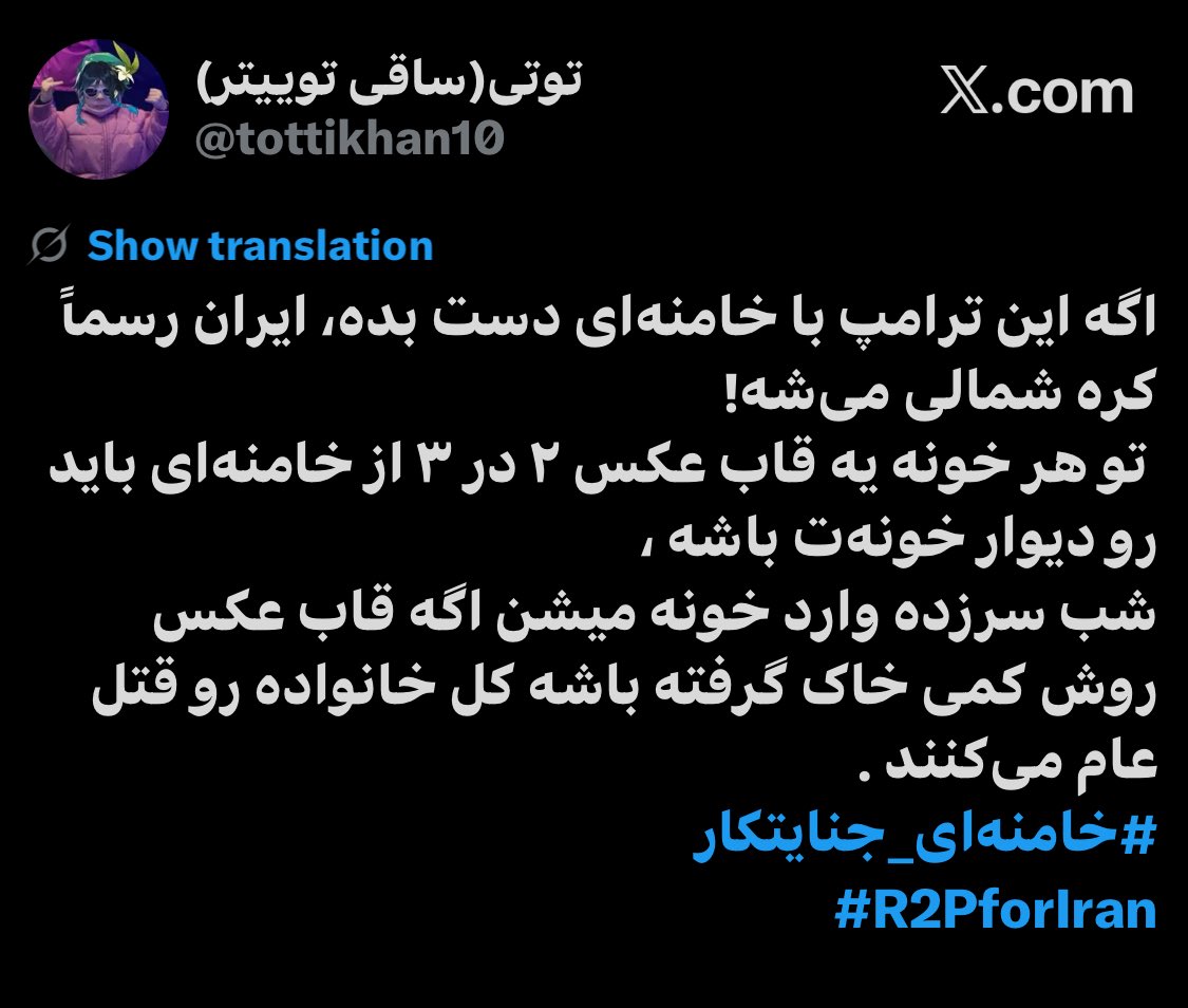 کلیپ رستوران تو وین رو که دیدم،
یاد توییت چند روز پیش که زده بودم افتادم ،این سناریوی قاب عکس عملی میشه،فقط نفر تو قاب عکس تغییر میکنه و عمامه جاش به کروات میده با همون سناریو 💀
#مرگ_بر_دیکتاتور