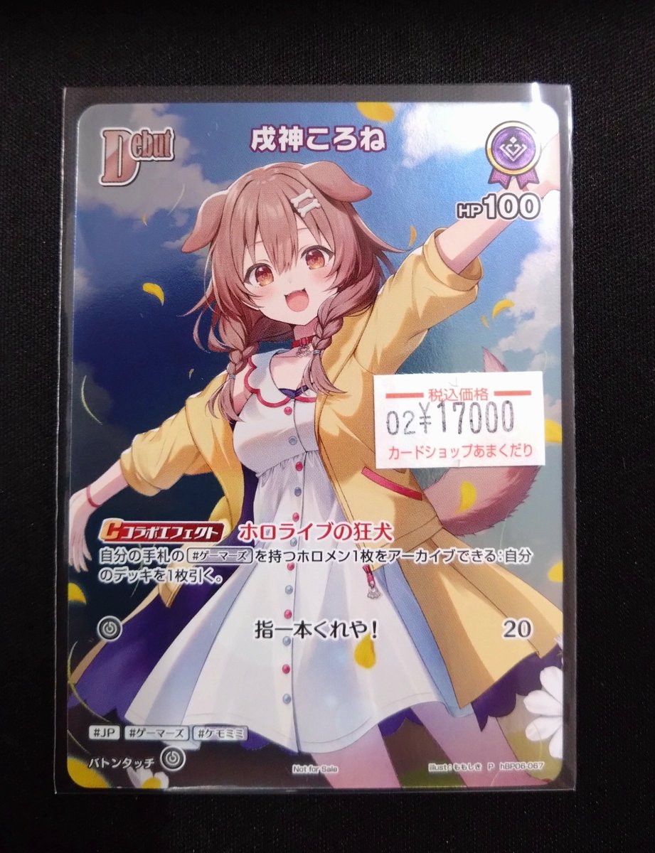 🔷ホロカ 販売情報🔷 ショップ大会プロモのころね 入荷してます！！✨