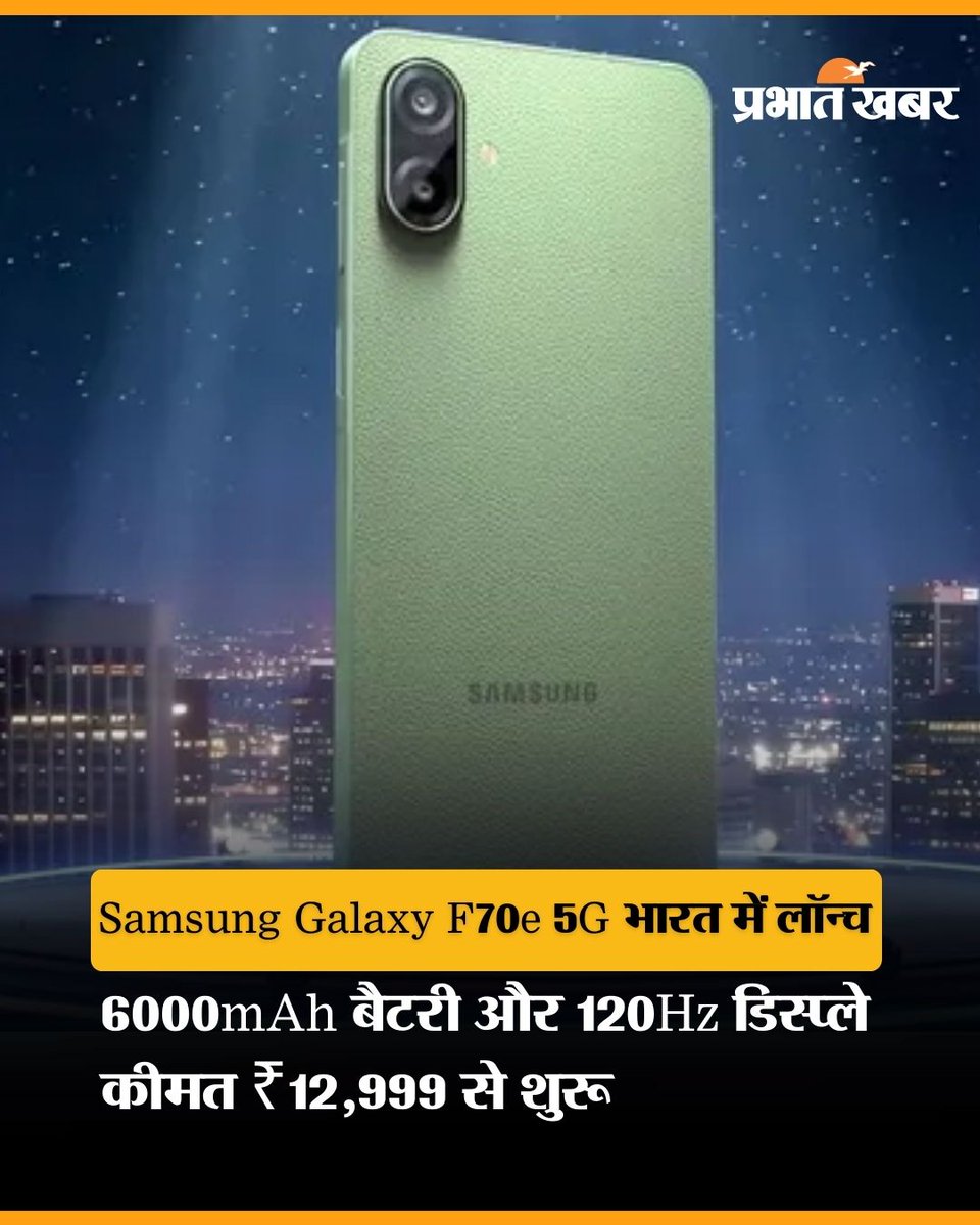 prabhatkhabar's tweet photo. Samsung ने भारत में अपना नया बजट 5G स्मार्टफोन Samsung Galaxy F70e 5G लॉन्च कर दिया है. फोन में 6.7-इंच 120Hz डिस्प्ले, MediaTek Dimensity 6300 प्रोसेसर, 6000mAh बैटरी और प्रीमियम लेदर फिनिश डिजाइन दी गई है.
#SamsungGalaxyF70e5G #SamsungLaunch #Budget5G #5GSmartphone #SamsungIndia #GalaxyFSeries #PrabhatKhabar