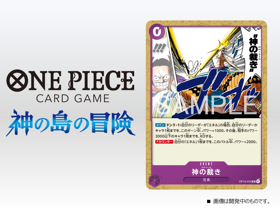 公式】ONE PIECEカードゲーム (@ONEPIECE_tcg) / Posts / X