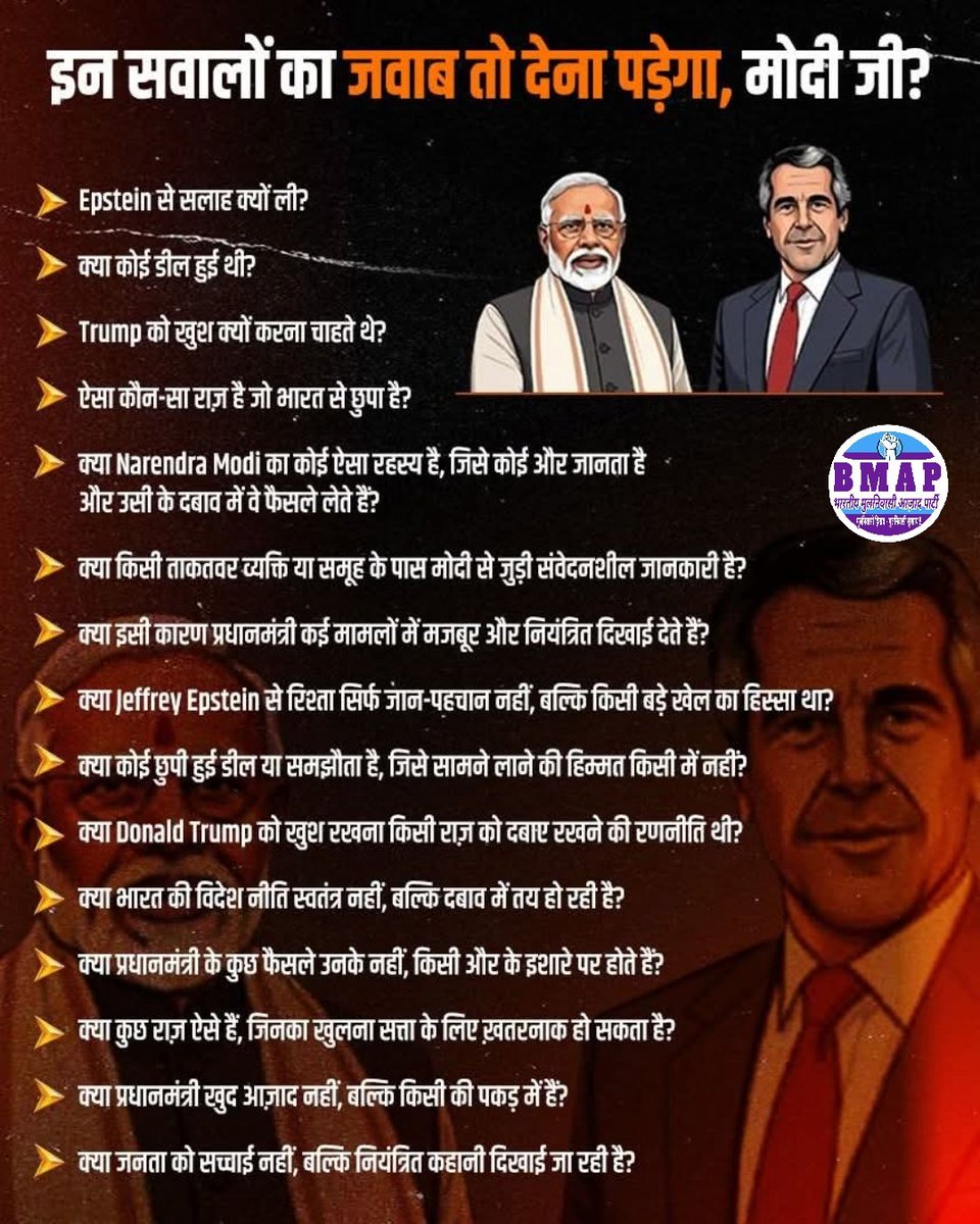BMAParty's tweet photo. क्या ईसाईवाद की मानसिकता का सच्चा आईना है।
Epstein Files
जहाँ चमकते महलों के नीचे
अंधेरे सौदे में छोटी बच्चीयो की चीख हो,
और ताक़तवर नाम
लोगों के नाम फाइलों में दर्ज हों—
वहाँ लोकतंत्र नहीं,
राक्षसी साम्राज्य दिखाई देता है।
जहाँ बेटियों की आवाज़ उठाने में मुँह बंद किये जाते हो ! https://t.co/aXDPYRhDk2