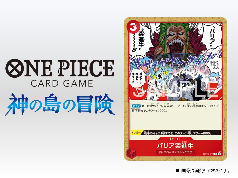 公式】ONE PIECEカードゲーム (@ONEPIECE_tcg) / Highlights / X