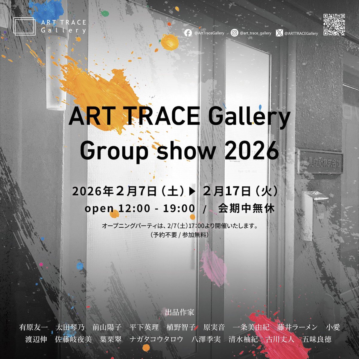 【開催中】ART TRACE Gallery Group show 2026 ART TRACE Galleryは、2004年に設立されたアーティスト・ラン・ギャラリーです。2年をひと区切りとして緩やかにメンバーが入れ替わりながら、個展や企画展、トークイベント、パフォーマンスなど多様なアートの発信拠点としてその役割を果たしています。