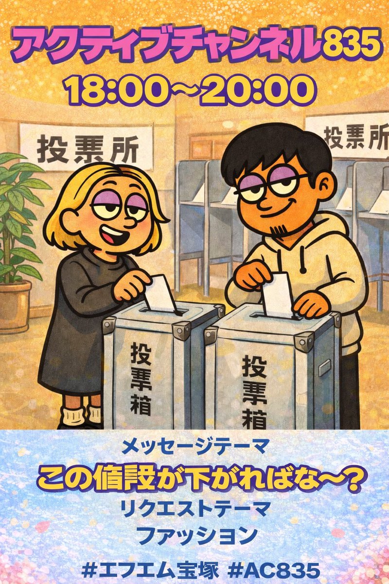 active835's tweet photo. 細かいものを数十種類ネットで注文するとご丁寧に6つに分けて家に届いたシオタです。

そんなに急いでないよ！笑

さて18時から今日のアクティブチャンネル835はメッセージテーマ「これの値段が下がったらな〜」リクエストテーマ「ファッション」です♪
よろしくど～ぞ～☺︎
#エフエム宝塚 #AC835 https://t.co/dDPZgDZvdN