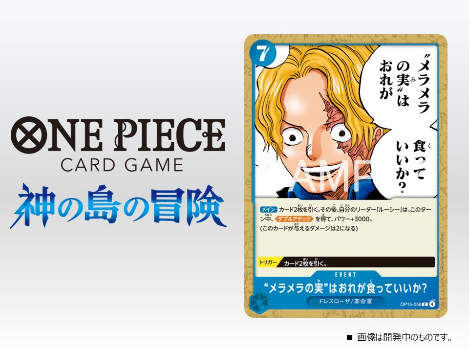 ☆OP-15カード紹介☆ 2/28(土)発売のブースターパック『神の島の冒険