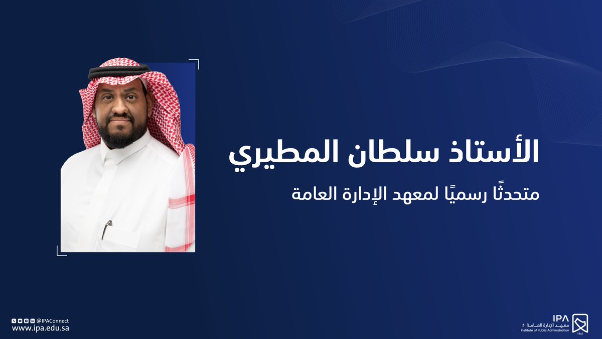 معهد الإدارة العامة tweet media