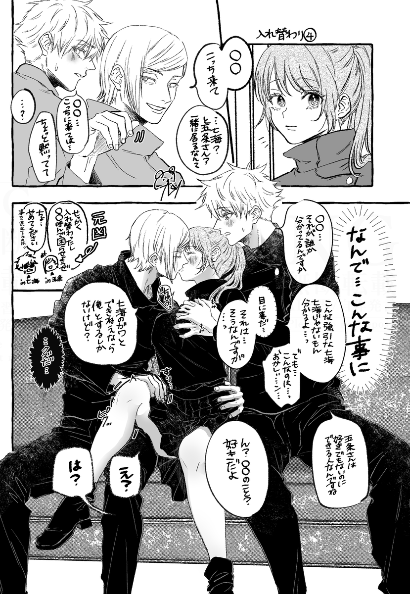 bombershirochan's tweet photo. 五△七夢rkgk「悪戯にしては手が込んでませんか(入れ替わり④)」 
⚠︎夢、微すけべ、ごi都i合i呪i霊 https://t.co/WsYAmoc5pr