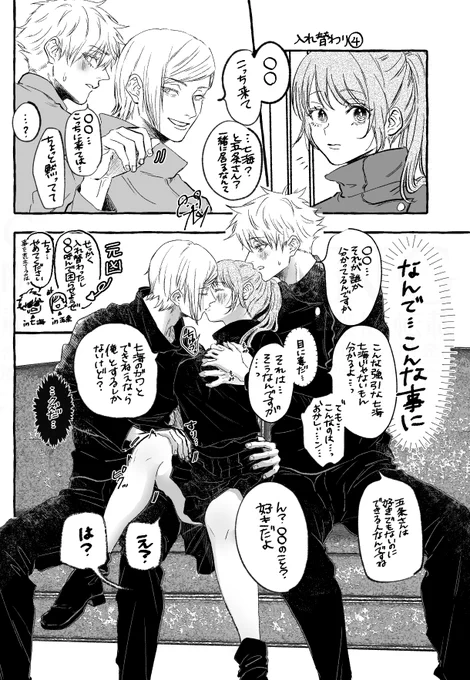五△七夢rkgk「悪戯にしては手が込んでませんか(入れ替わり④)」 
⚠︎夢、微すけべ、ごi都i合i呪i霊 