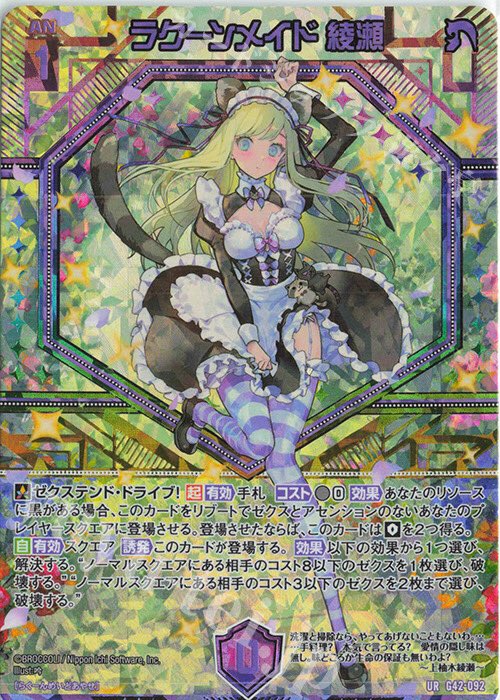 ゼクス販売】[G42] フォーティーン・アニバーサリー シングルカードが