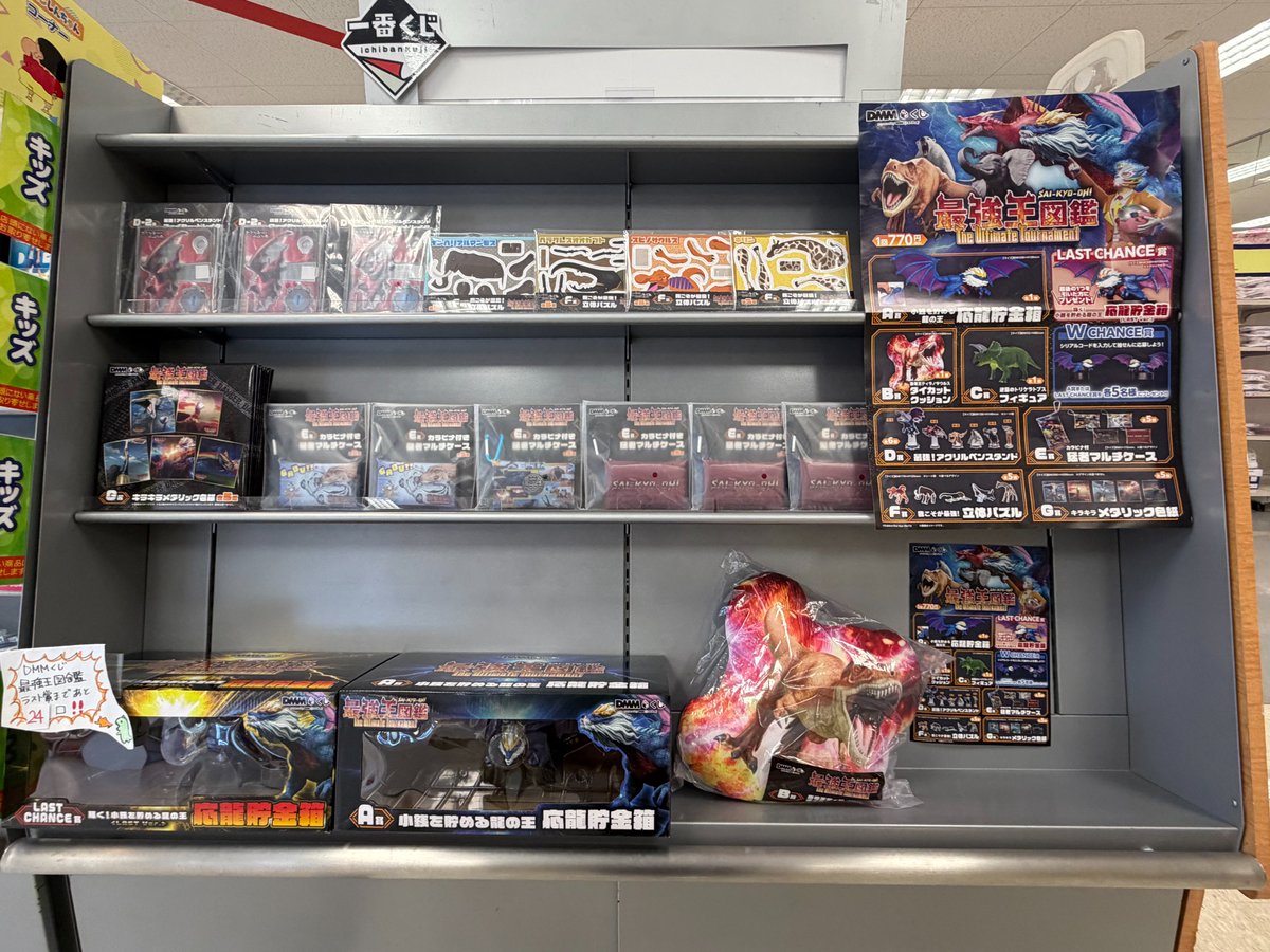 DMMくじ🎯 『最強王図鑑 ～The Ultimate Tournament～ 』 好評発売中