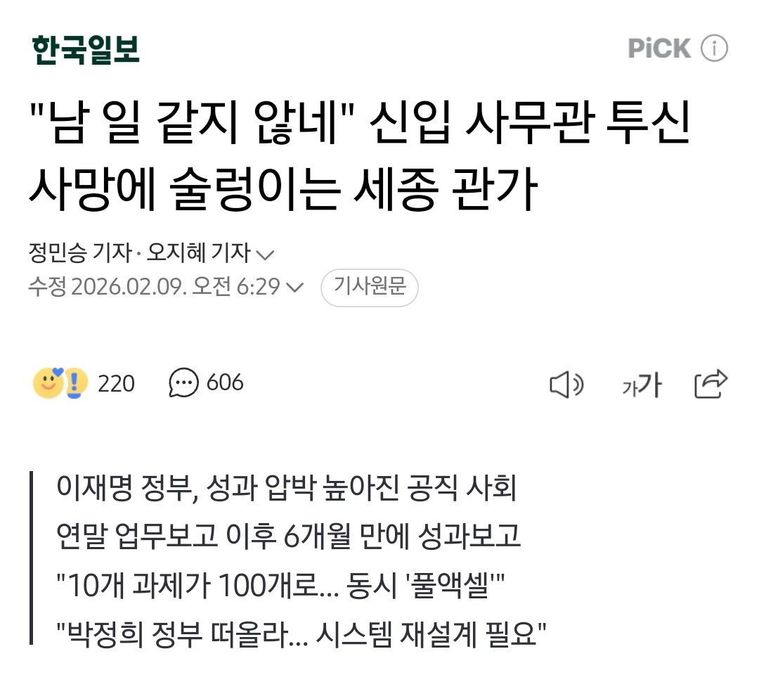 댓글에 개딸들 득시글. 이러니 사람이 살 수가 없지.

"연초 업무보고를 한 달 앞당겨 12월에 생중계로 하더니, 6개월 뒤엔 그 성과를 보고하라고 한다."
업무보고 6개월 만에 이뤄지는 성과보고는 박정희 정권 이후로는 없었던 것으로 알려졌다. naver.me/xrzBtKzF