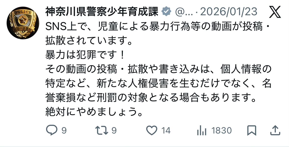 <a href="/tukki68133404/">薬</a> <a href="/amatsuuni/">地雷チャン@No.1推し活インフルエンサー/歌い手</a> 一つ前のツイートで「暴力は犯罪です！」とは書いているものの、じゃあどうすればいいの？が書いてないあたり流石は神奈川県警って感じ……。
「暴力行為にあった、見かけ場合は、まず○○に電話してください」とか無いのか……。
治安維持組織だろ……？