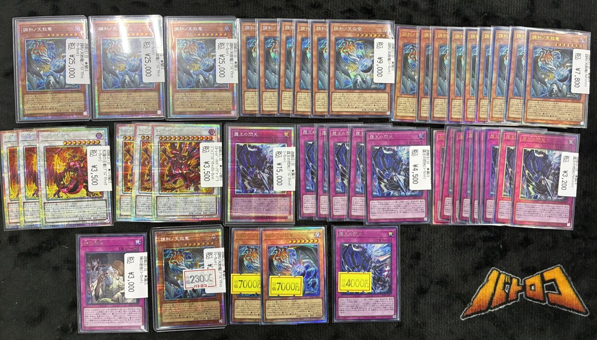 遊戯王 販売情報】 ハルモニア、ドミナススパーク等一部のカードの販売