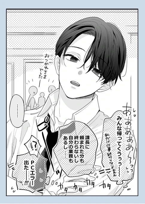隣の席の同期くん(1/2) 