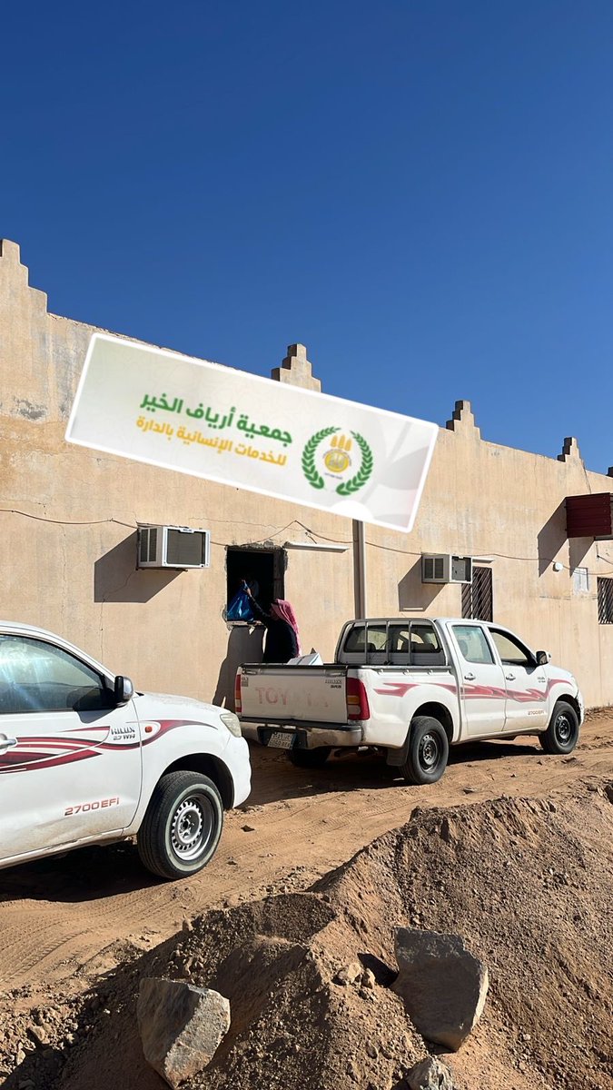 لقد  تم اليوم الاثنين ١٤٤٧/٨/٢١بفضل من الله توزيع السلة الرمضانية لهذا الشهر المقبل شهر رمضان الكريم على مستفيدي جمعية أرياف الخير بالداره 
نسأل الله القبول … ⬇️⬇️⬇️