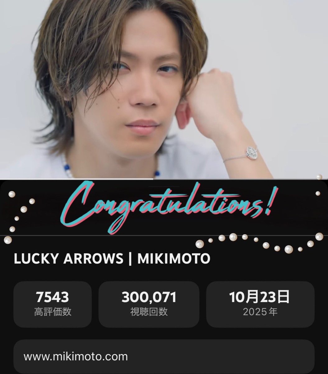 chelseagirl_md's tweet photo. 🩵✨🩵✨🩵✨🩵✨🩵✨🩵✨🩵

　㊗️MIKIMOTO LUCKY ARROWS
　　　　　　　　×
             Yuta Jinguji YouTube🎥
　　　　　30万回再生🎊

表参道も銀座も行けなかったけど
動画でも神宮寺くんの美しさは圧巻！

🔗 https://t.co/JiObK7hSpE

#祝MIKIMOTO_神宮寺勇太30万回
#ミキモト
#YutaJinguji https://t.co/5GG7FYgciK