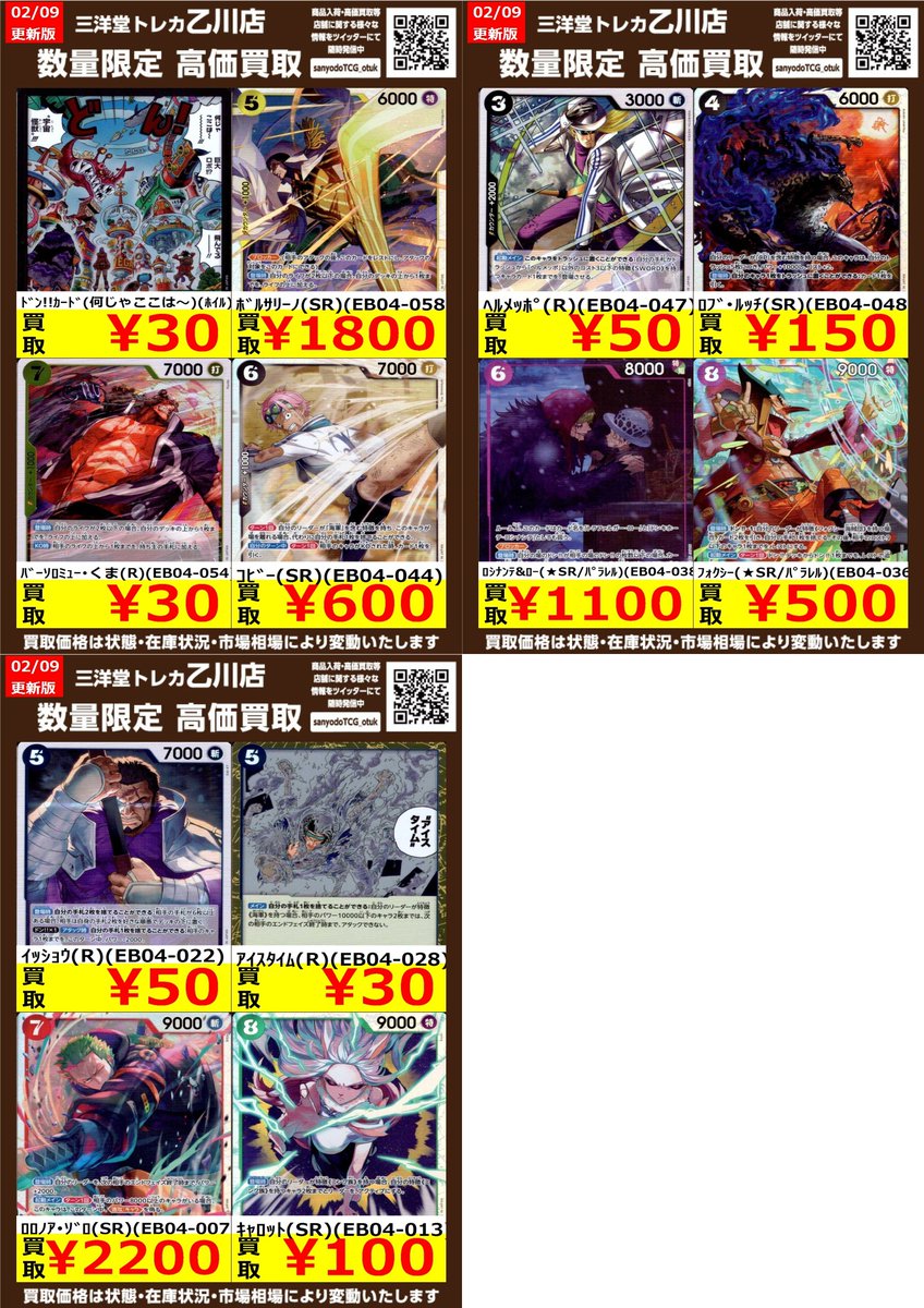 ワンピカード 高価買取更新しました🎊 ドシドシお持ち込みください