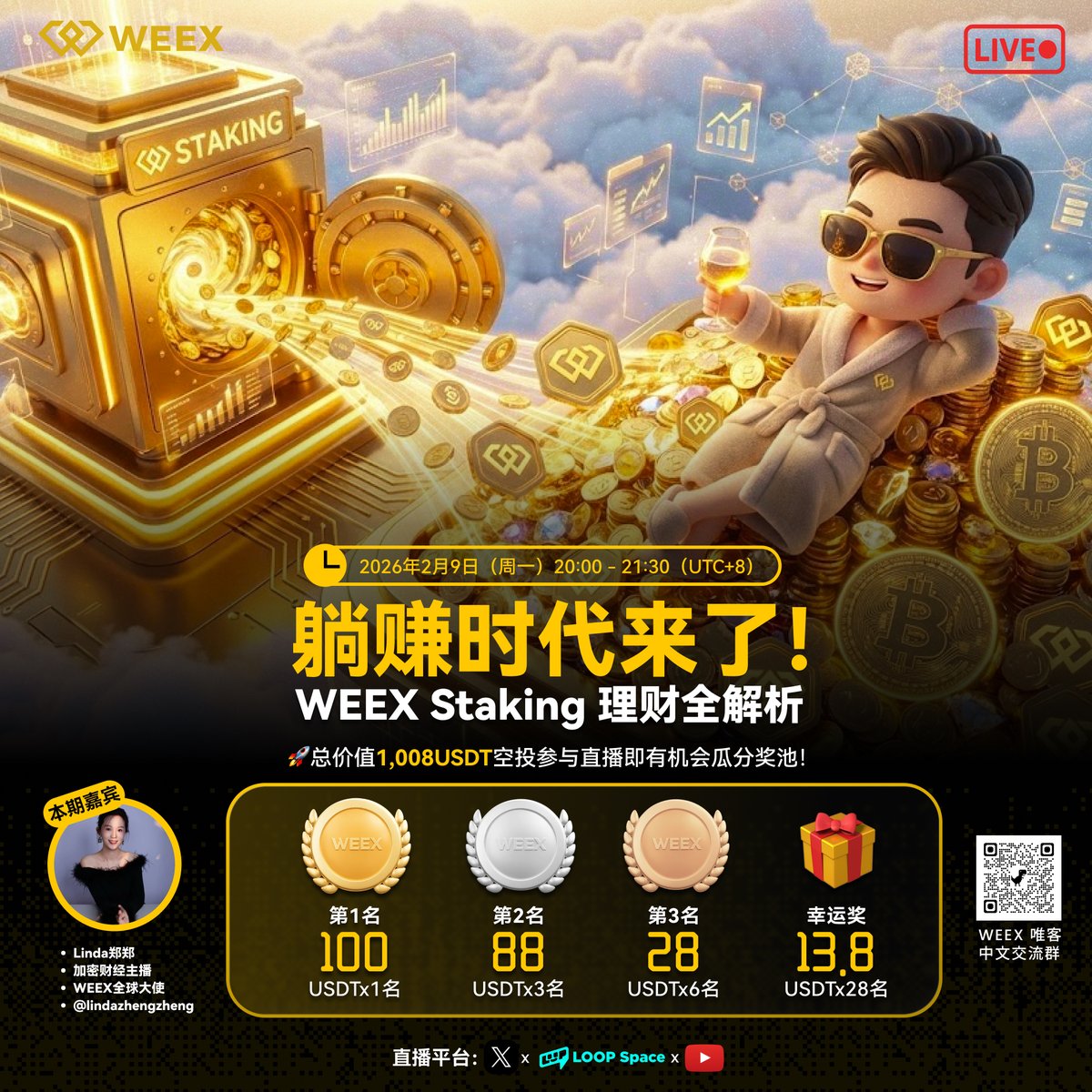 躺赚时代来了！🚀 #WEEX Staking理财全解析直播来袭！

📅 2月9日（周一）20:00-21:30
🎙️ 嘉宾：加密财经主播 Linda郑郑 <a href="/lindazhengzheng/">Linda郑郑——沪上阿姨</a> 
💰 直播抽奖总价值 1,008 $USDT 等你来分！

🎁奖励：
第1名 100 USDT ×1
第2名 88 USDT ×3
第3名 28 USDT ×6
幸运奖 13.8 USDT ×28

💬