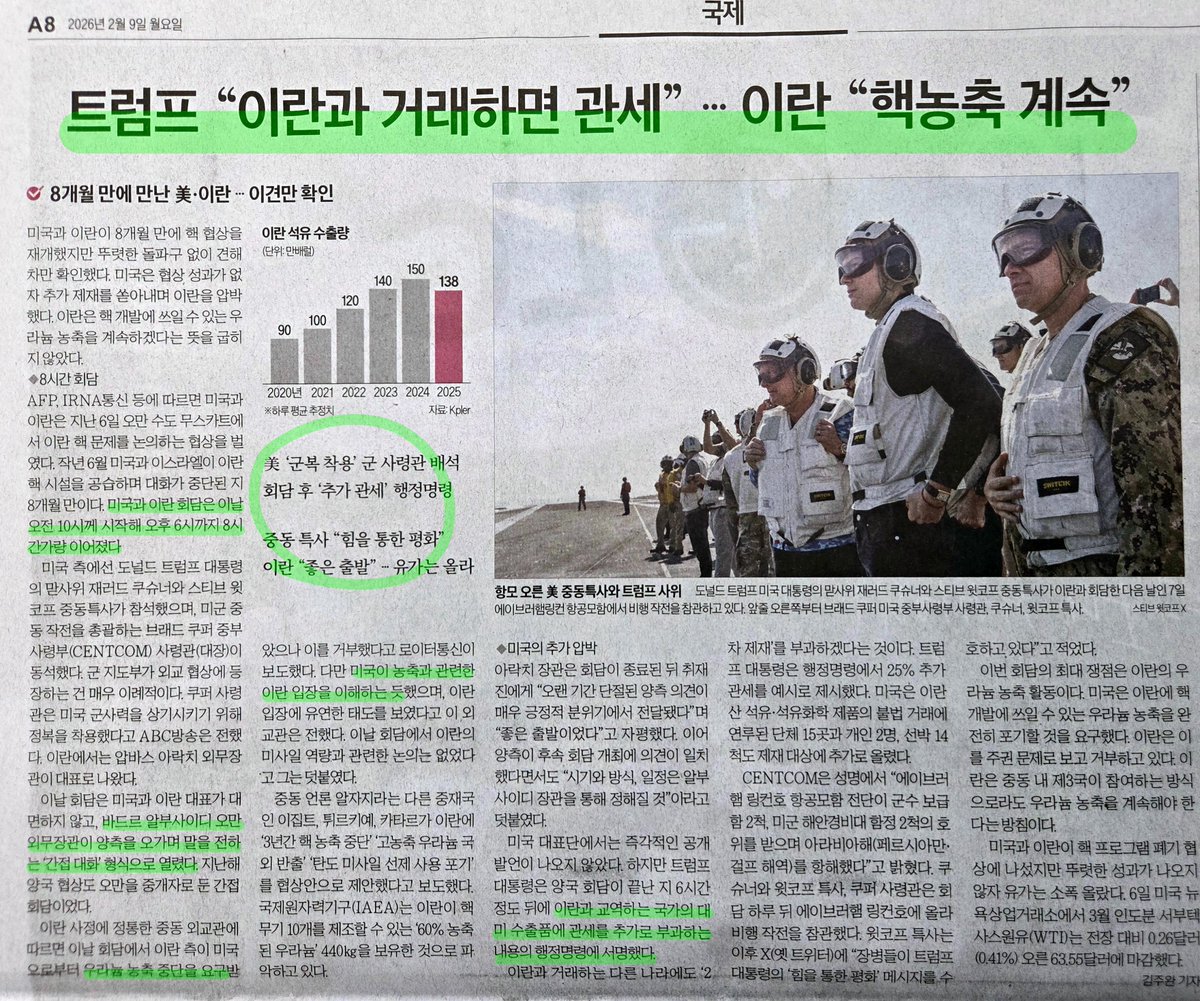 여러 번 말하는데, 미국이 이란에 집착하는 이유는 이란 자체가 중요해서가 아님. 중국과 러시아를 둘 다 잡을 수 있는 일타쌍피 역할을 이란이 가지고 있기 때문.

1. 중국은 이란에게서 아주 저렴한 가격에 원유를 가져감.

2. 러시아는 이란을 통해 인도양으로 수출입을 진행함.

3. 이란을 통해