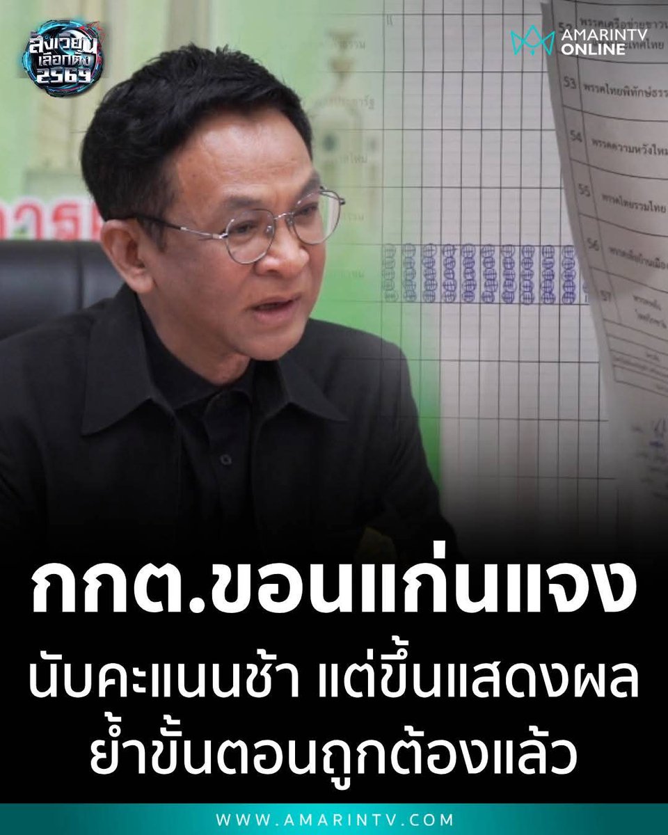 เก่งมาก กล้ามาก กล้าทำมาก 🙄  คะแนนยังนับไม่เสร็จ แต่แจ้งผลแพ้ชนะแล้ว มึงเก่งค่ะ
#กกตมีไว้ทําไม 
#กกตหค