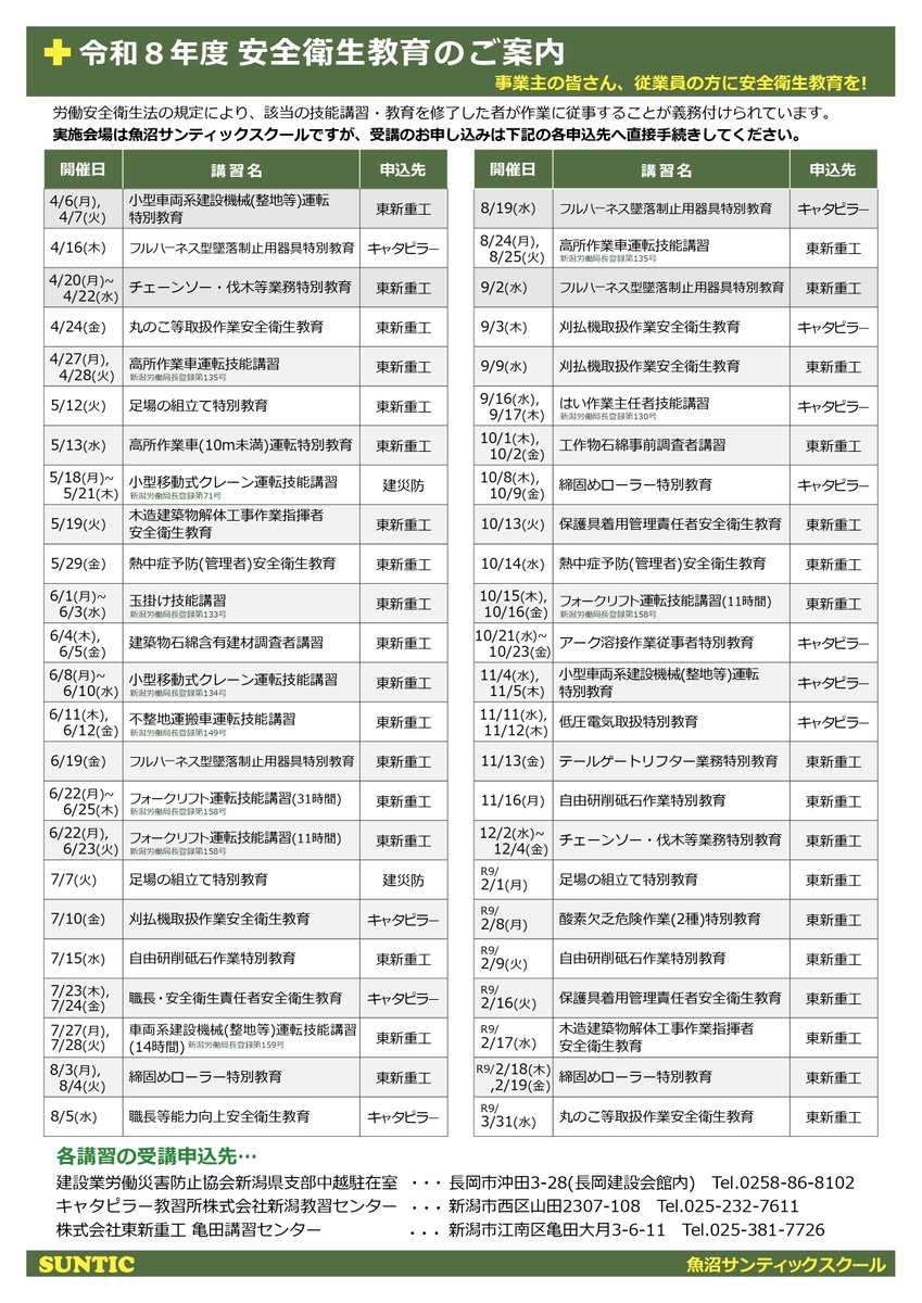 【公式】魚沼サンティックスクール tweet media