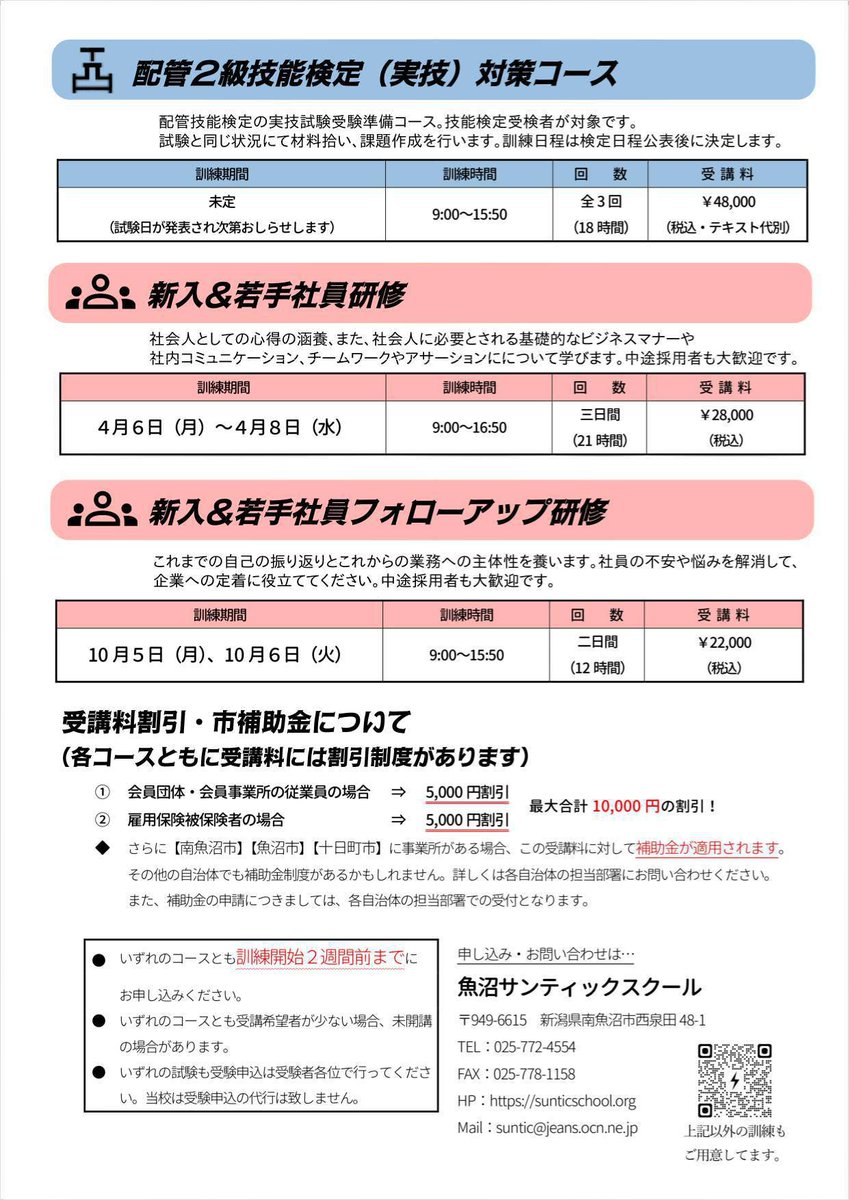 【公式】魚沼サンティックスクール tweet media