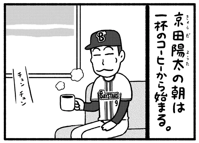 毎週月曜更新・講談社コミックデイズ連載「ベイスタ座」第2話とポイントで読める3話が公開になりました。新登場のキャラクターもたくさんおりますのでぜひ!
https://t.co/RvzNN1w86V 