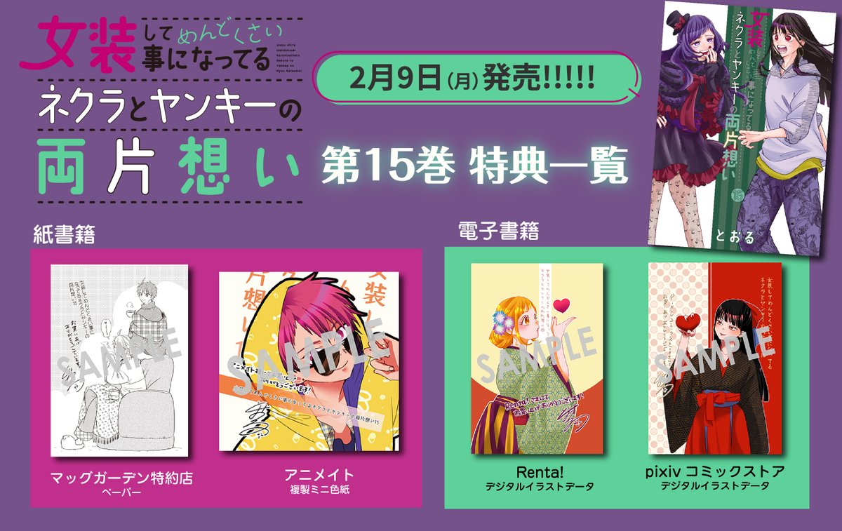 nekuyanjosou's tweet photo. 特典一覧はこちらから💁‍♀️
https://t.co/5mZepYJL5n https://t.co/8uVHaedyR4