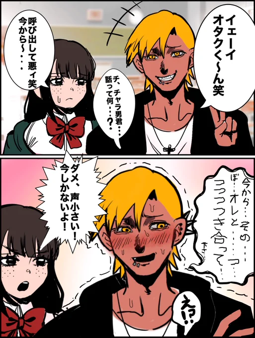 イエーイwwwオタクくん(照) 
 #漫画が読めるハッシュタグ 