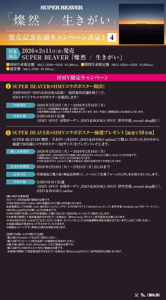 店頭キャンペーン情報！🚩】 2月11日(水)発売 New SG『#燦然