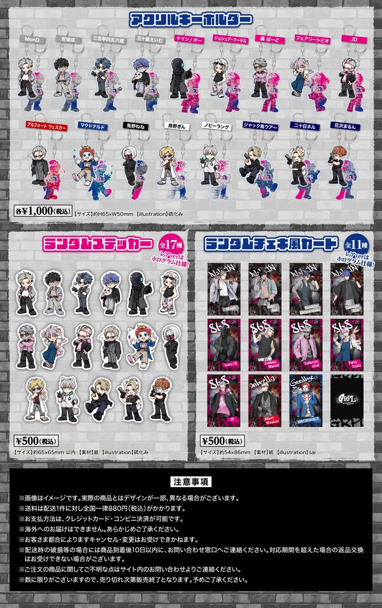 【グッズ事後通販決定！】
GRPL -Gang Role Play Live- 

▼販売期間
2/10(火)18:00～3/1(日)23:59まで

※在庫に限りのある商品もございます。
※ペンライトの販売はございません。

▼発送時期
4月中旬頃より順次発送予定

▼販売ページ
shop.utage-live.co.jp/collections/gr…

#ストグラGRPL