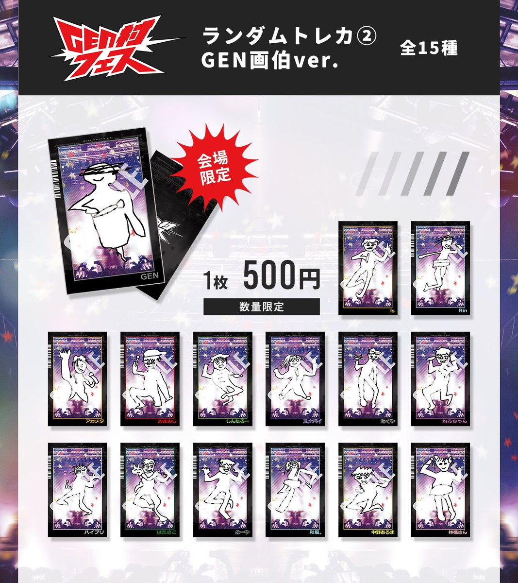 GEN村フェス公式 tweet media
