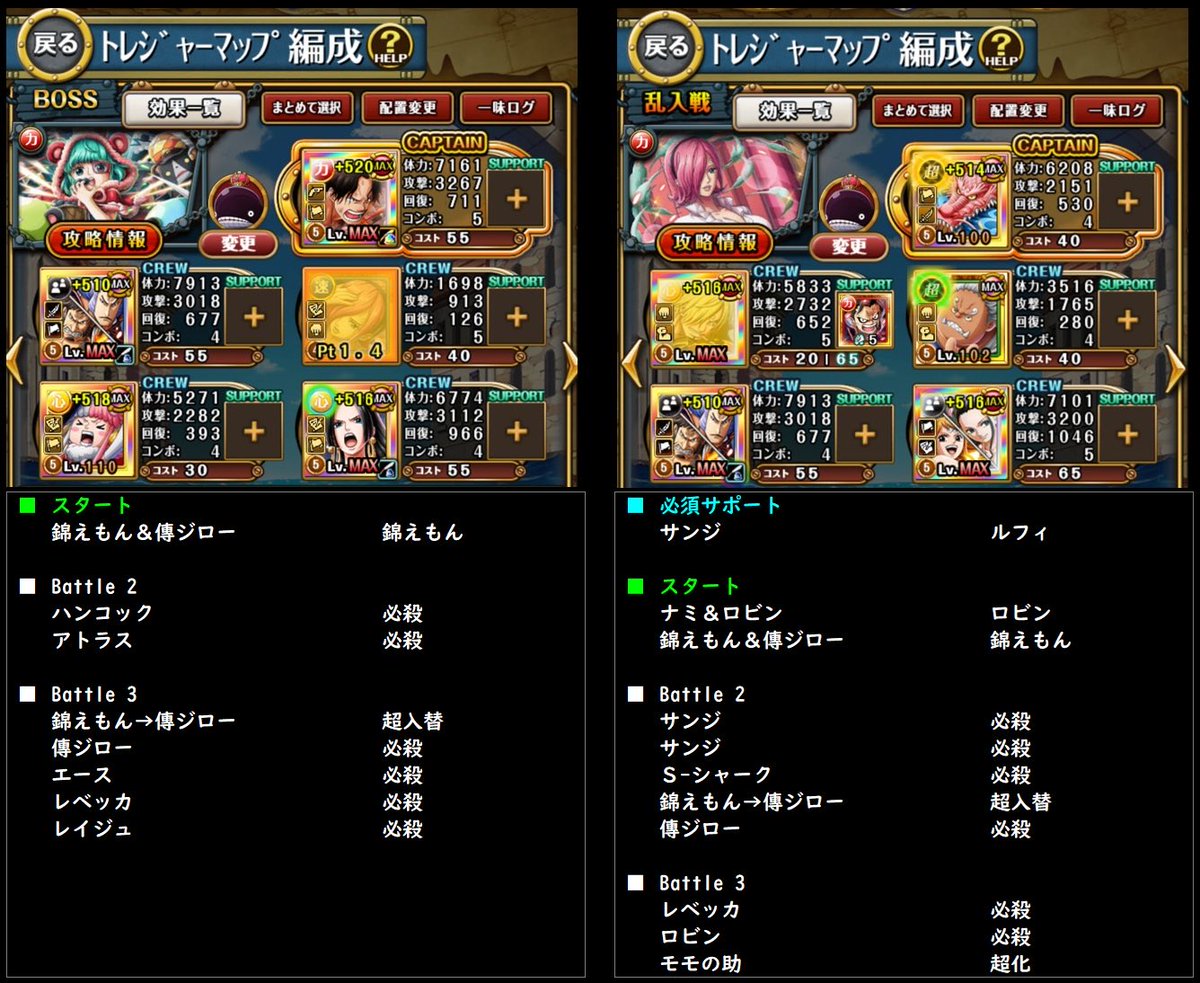 optc_mell's tweet photo. 🏴‍☠️トレクル トレジャーマップ🏴‍☠️
              〜🆚シュガー〜

《　BOSS戦・乱入戦　》

自陣特攻▶️なし
フレンド船長▶️レベッカ
編成難度▶️低め

#トレクル
#トレマ
#トレジャーマップ https://t.co/DTX8sgVfAa