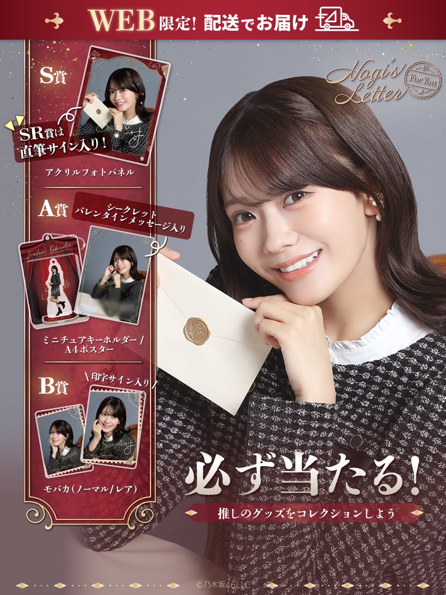 💌 推しメンからの想い、届いてますか？ 💌 ログインしてあなたの”推し