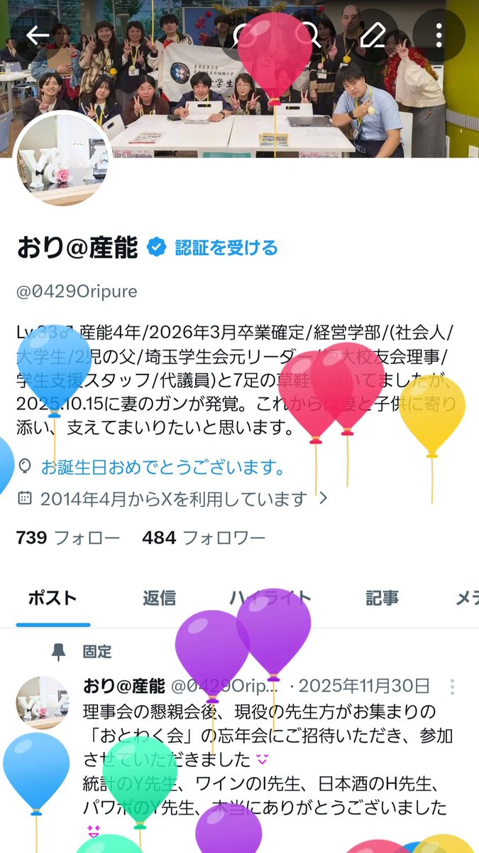 風船が飛びました✴️🎈
沢山のおめでとうとプレゼントありがとう✨🎁✨
なんと私と次女は同じ誕生日❗
私は34歳に次女は4歳になりました😌

娘と同じ誕生日は本当に凄い確率ですので、妻から最高の誕生日プレゼントをいただいたと思ってます❣️
2/9で肉の日なので、例年我が家は焼き肉パーティーです🍖😙