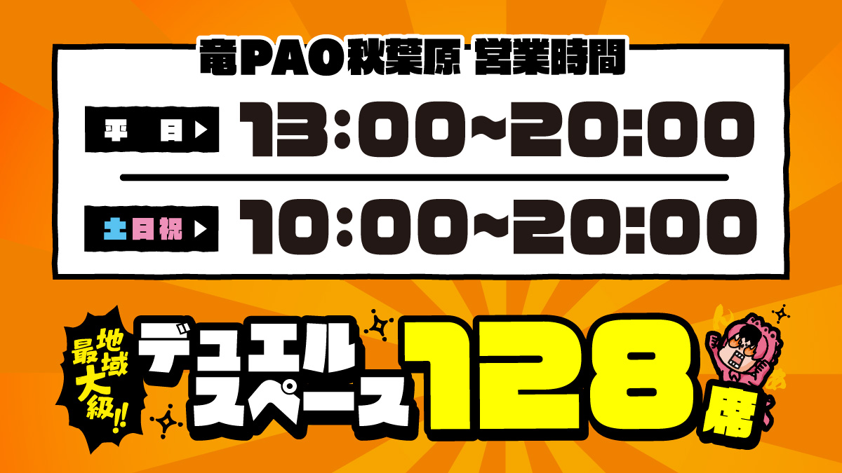 PAOtoreka_akiba's tweet image. いよいよ入口に看板ができました！

プレオープンに向けて準備中！