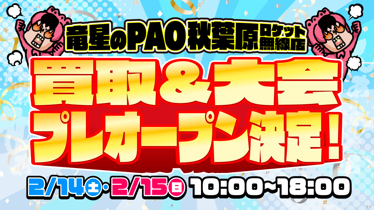 PAOtoreka_akiba's tweet image. いよいよ入口に看板ができました！

プレオープンに向けて準備中！