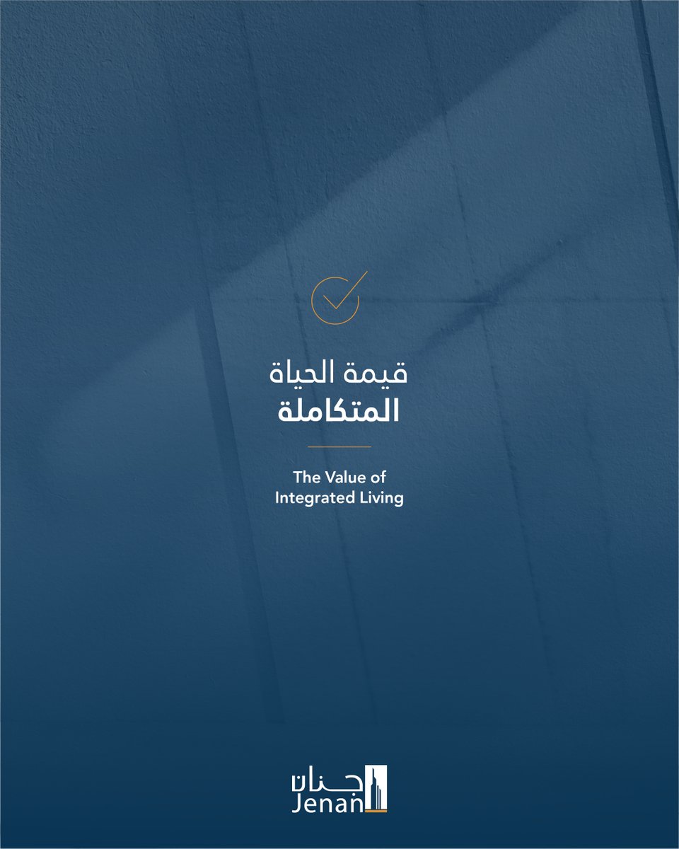 JenanRealEstate's tweet photo. العيش في مجتمع مخطط بعناية لا يعني مجرد امتلاك منزل، بل أسلوب حياة متكامل.
المجتمعات المتكاملة تجمع بين المدارس، والمتاجر، والحدائق، ومساحات الترفيه لتعزيز الراحة والتواصل الاجتماعي. مشاريع جنان مصممة لتقدم هذه التجربة الشاملة للمقيمين.

#جنان #السعودية #RealEstateInnovation #KSAProjects #Jenan #SaudiDevelopers